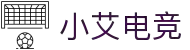小艾电竞·(中国区)-电子竞技平台